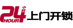 海南24小时开锁公司